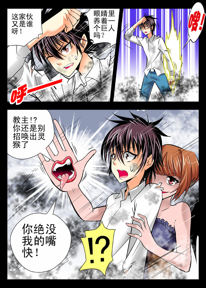 在地球除妖的日子小说漫画,第13章：3图