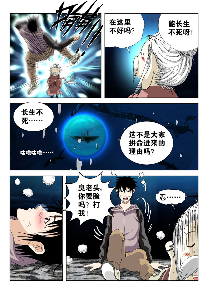 在地球除妖的日子小说漫画,第67章：5图