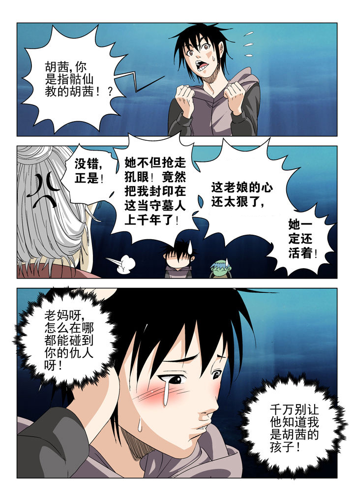 我在除妖三十年漫画,第63章：4图