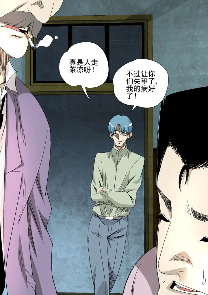 在地球除妖的日子小说漫画,第44章：5图