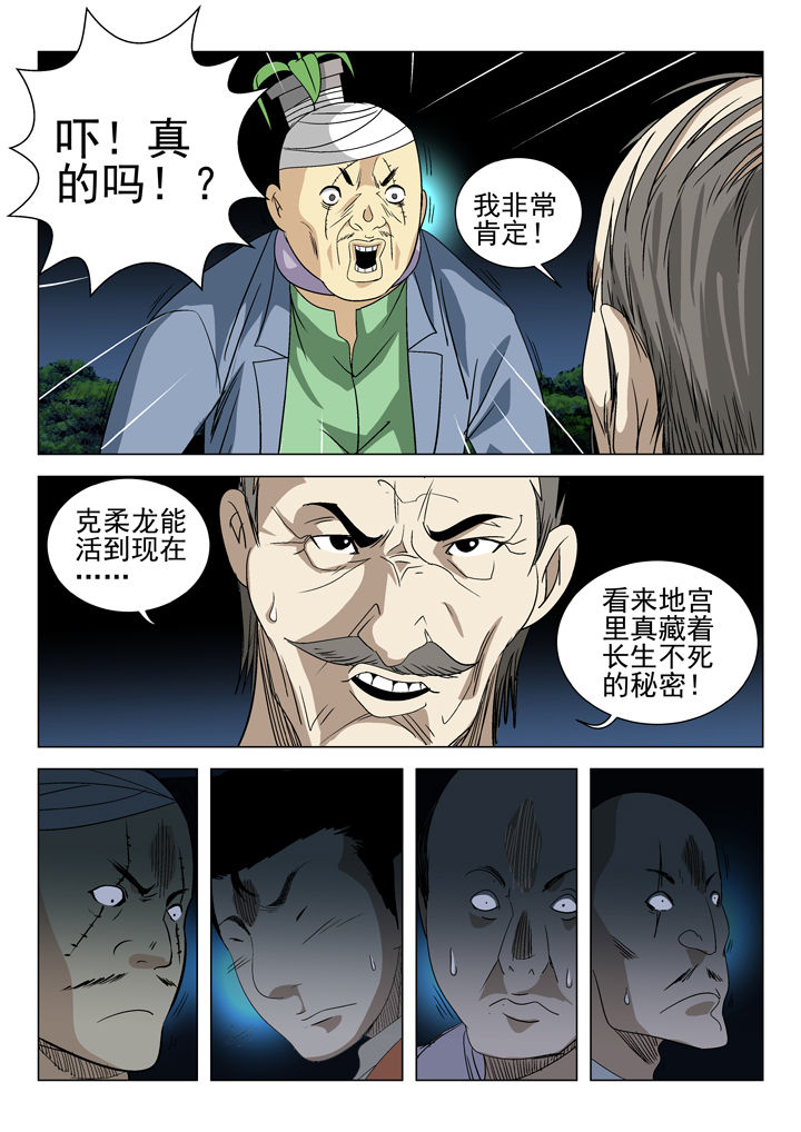 在地球除妖的日子小说漫画,第61章：2图