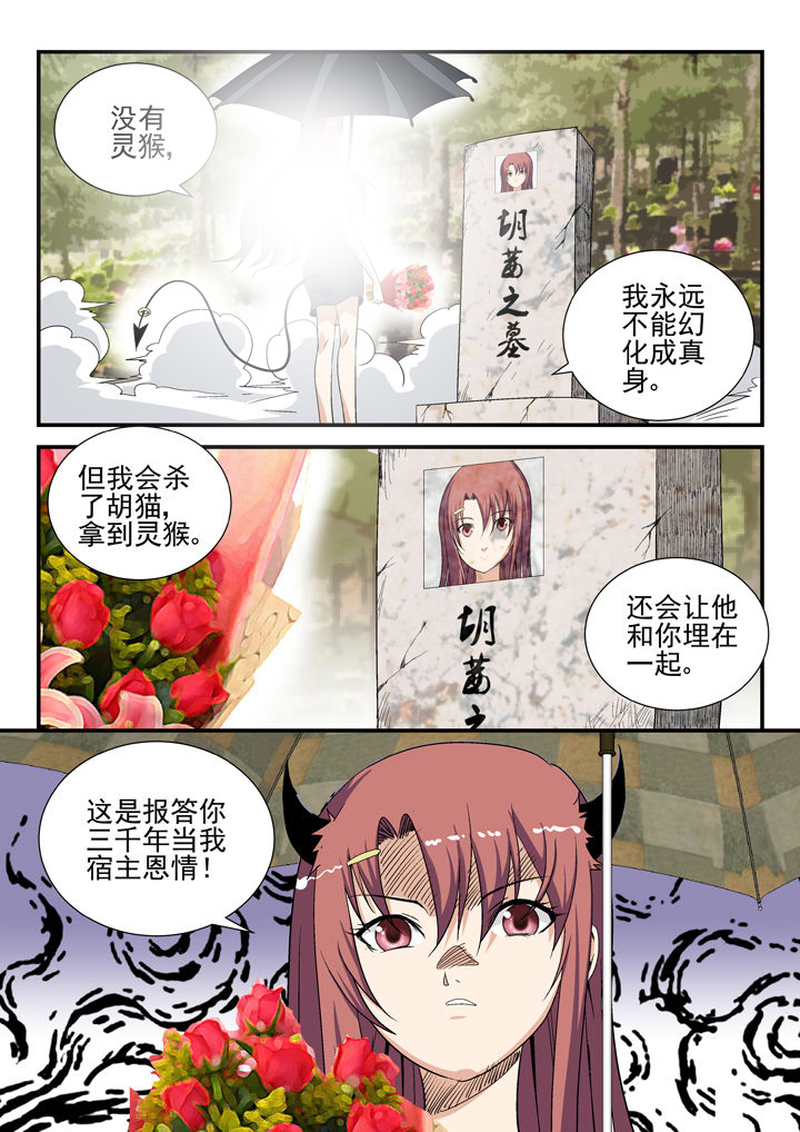 在地球除妖的日子txt漫画,第39章：5图