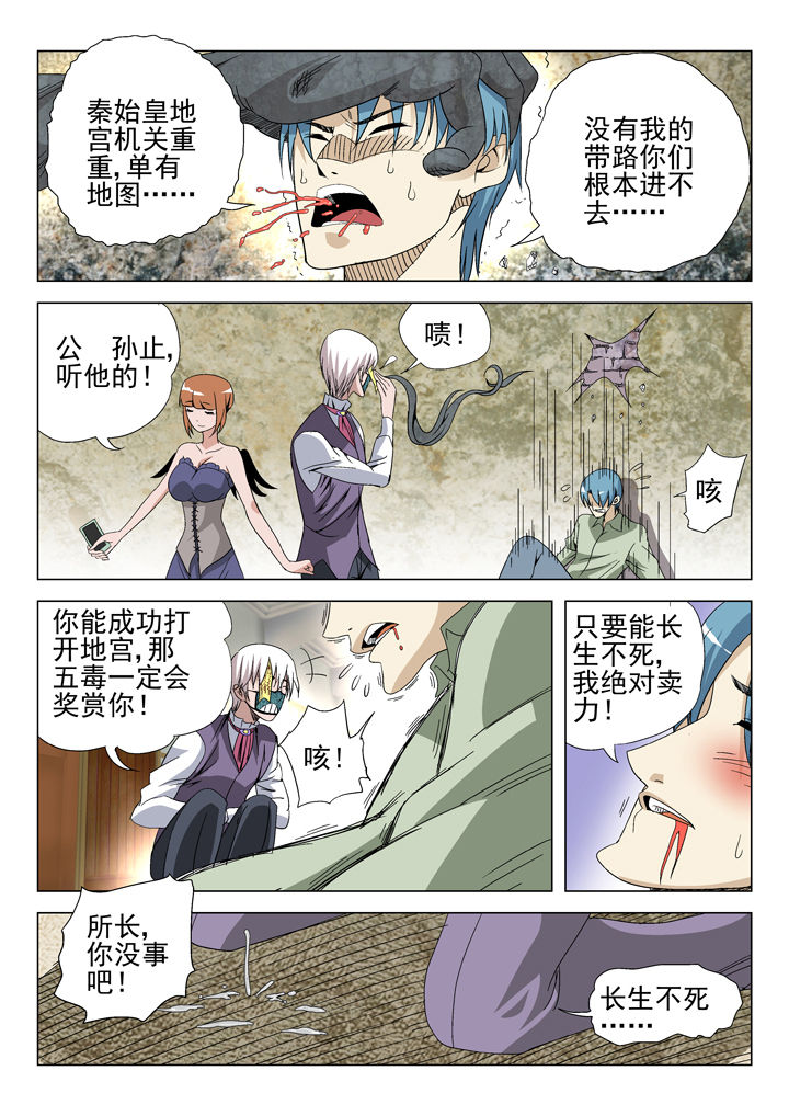 在地球除妖的日子小说漫画,第45章：3图