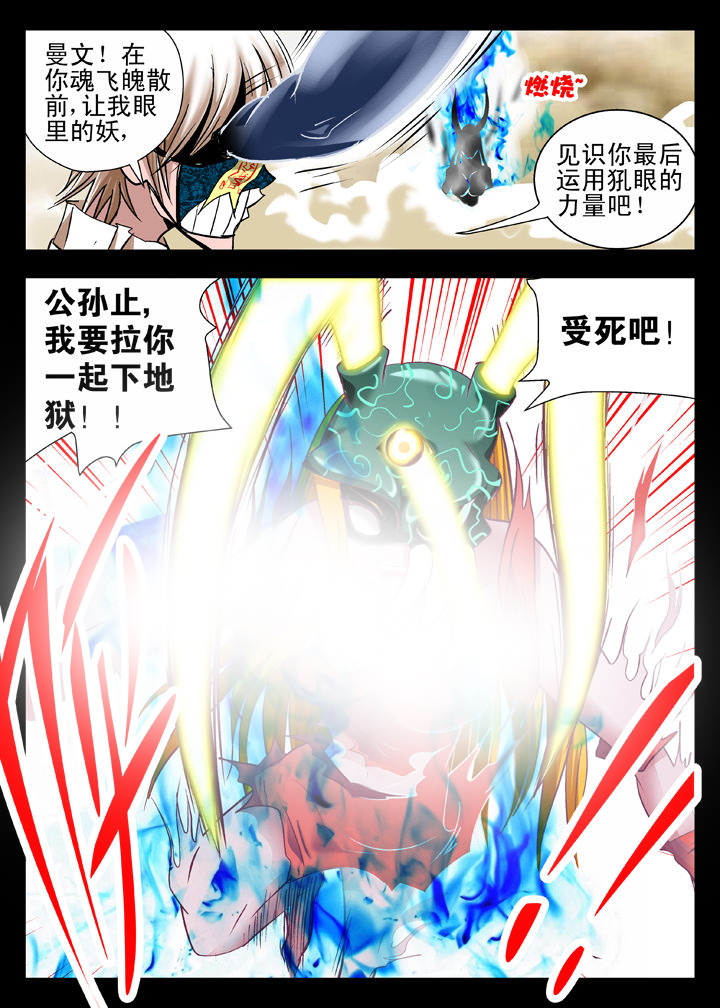 在地球除妖的日子小说漫画,第13章：5图