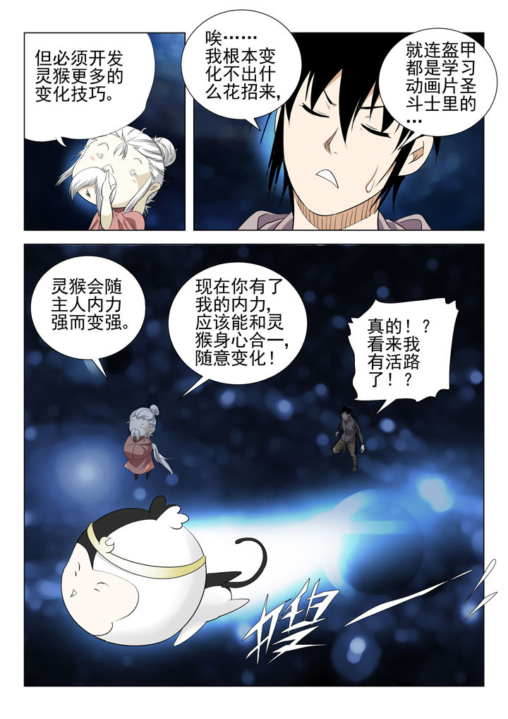 在地球除妖的日子小说漫画,第70章：4图