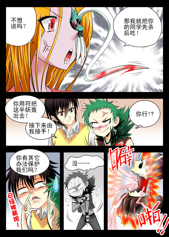 在地球除妖的日子小说漫画,第10章：5图