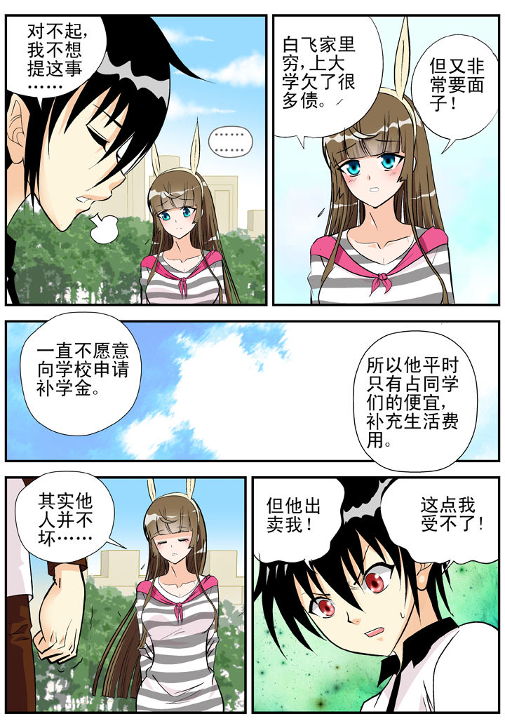 在地球除妖的日子小说漫画,第24章：5图