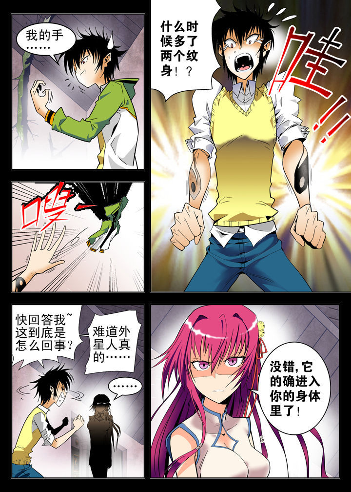 在地球除妖的日子txt漫画,第5章：2图