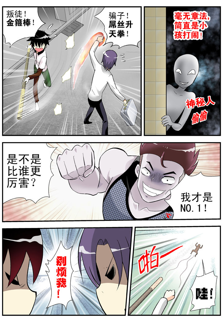 在地球除妖的日子小说漫画,第30章：4图