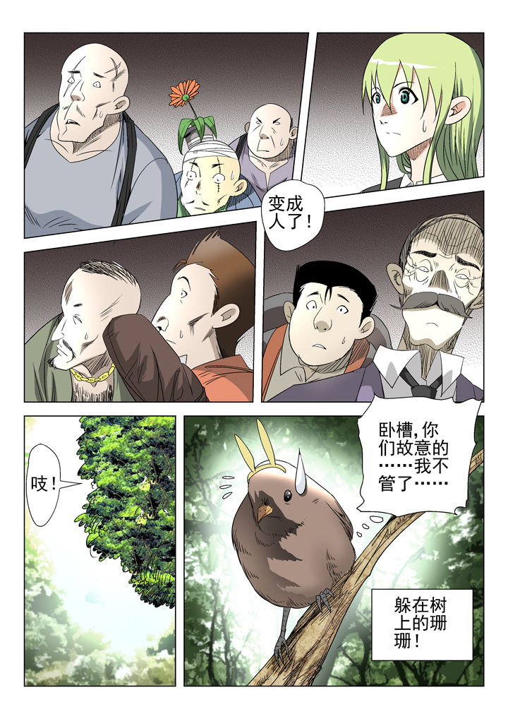 除妖下载漫画,第49章：4图