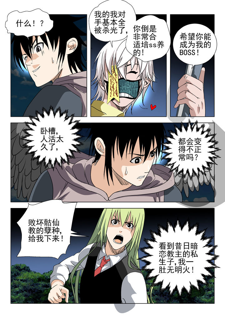除妖下载漫画,第58章：3图