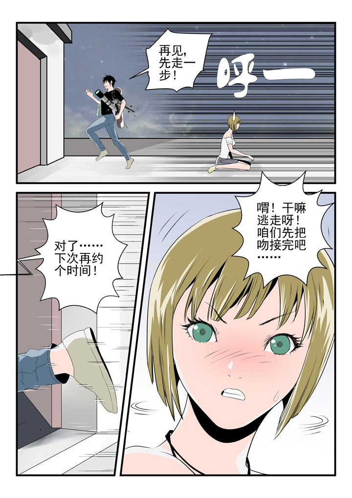 在地球除妖的日子小说漫画,第87章：3图