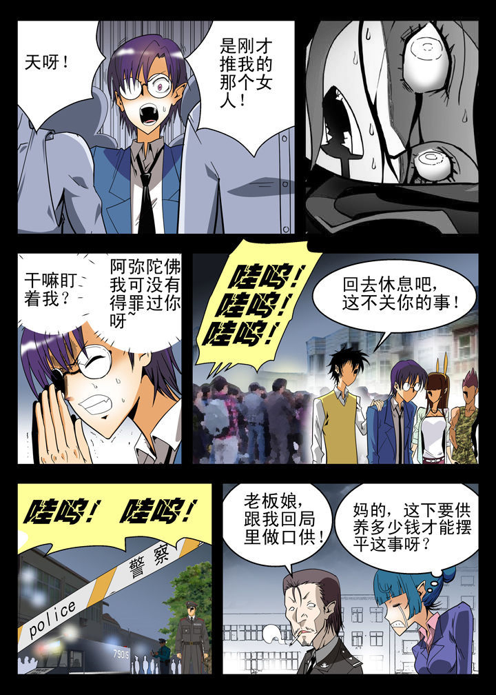 在地球除妖的日子小说漫画,第6章：5图