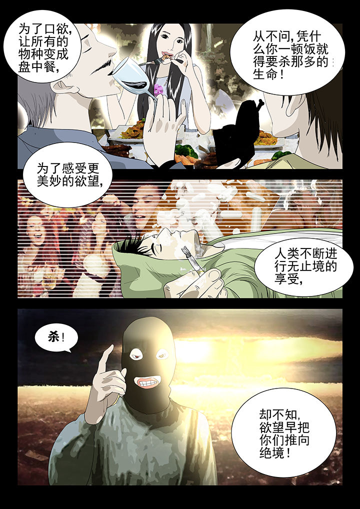 在地球除妖的日子小说漫画,第75章：2图
