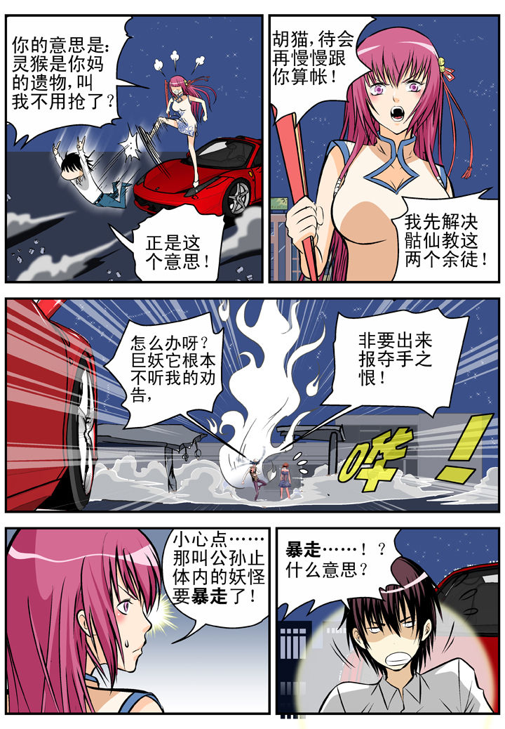我在除妖三十年漫画,第16章：4图