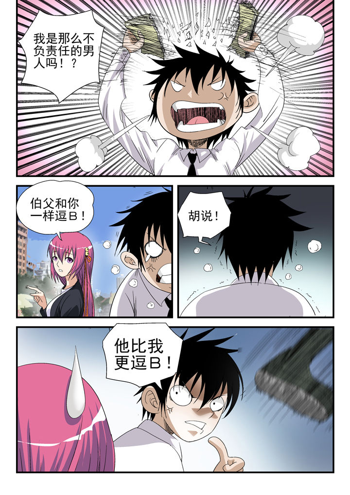 我在除妖三十年漫画,第42章：3图