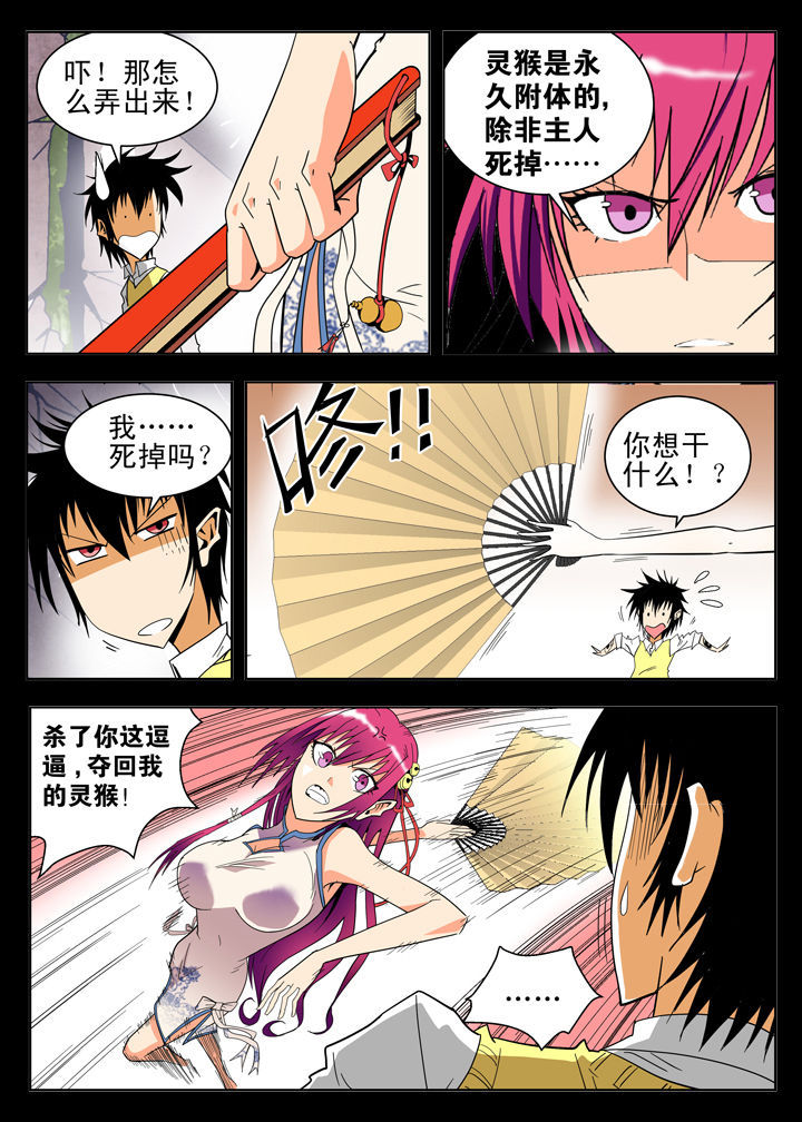 在地球除妖的日子txt漫画,第5章：3图