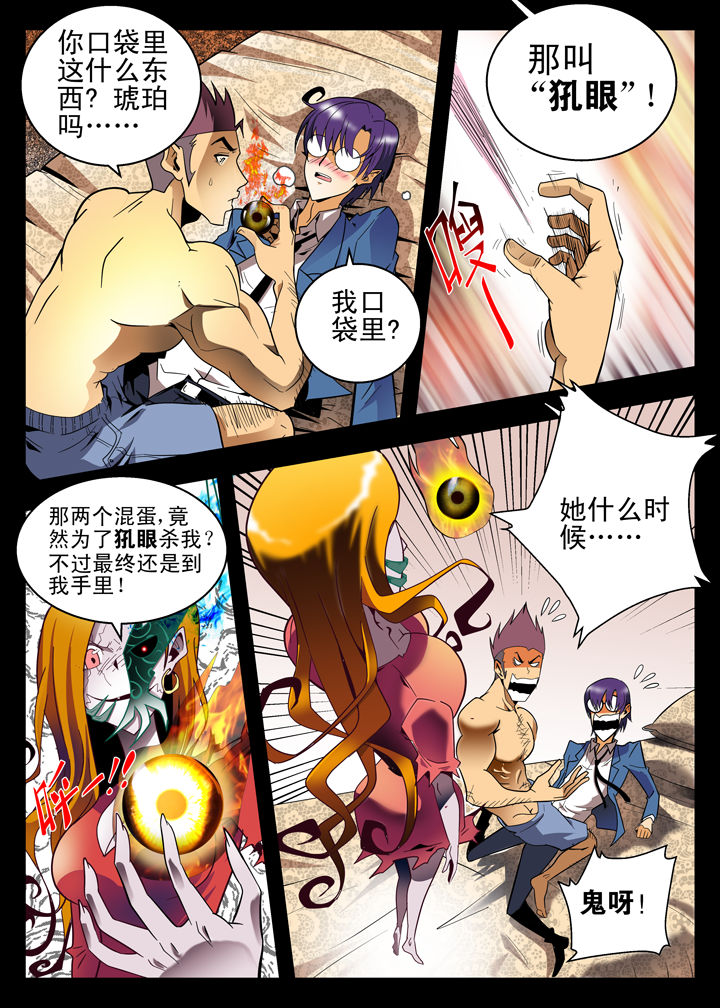 在地球除妖的日子小说漫画,第8章：2图