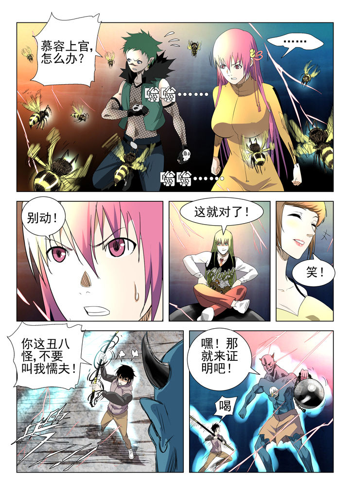 在地球除妖的日子小说漫画,第69章：3图