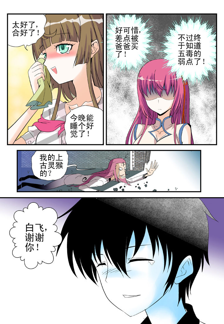 在地球除妖的日子小说漫画,第36章：4图