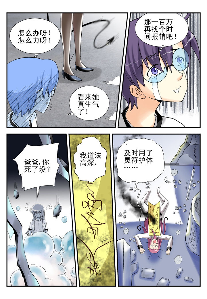在地球除妖的日子小说漫画,第34章：3图
