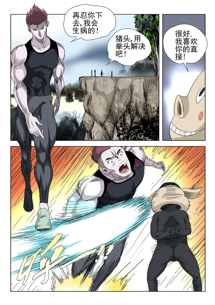 在地球除妖的日子小说漫画,第43章：5图