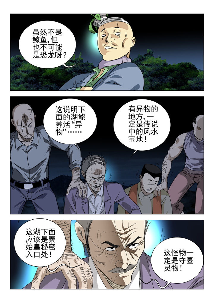 在地球除妖的日子小说漫画,第61章：1图