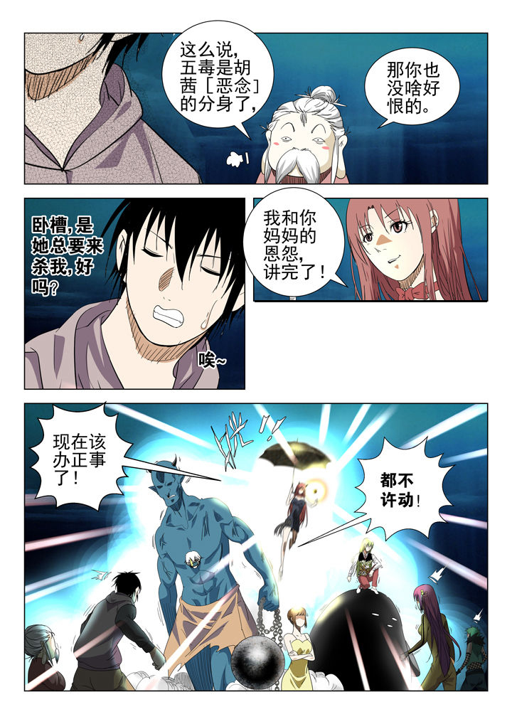 在地球除妖的日子小说漫画,第69章：1图