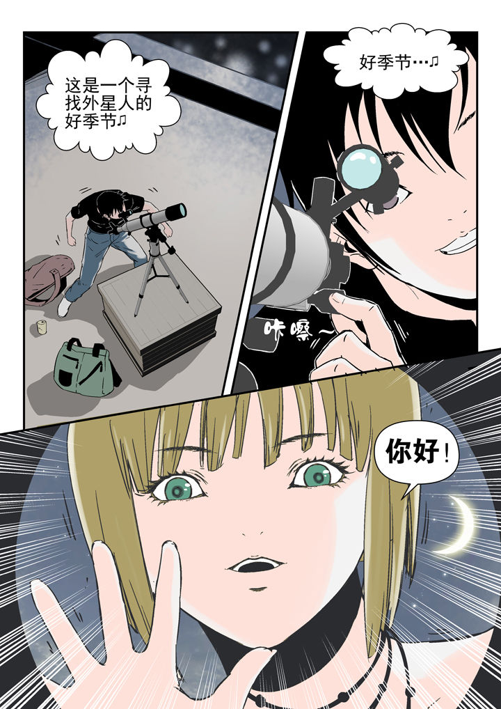 在地球除妖的日子小说漫画,第86章：2图