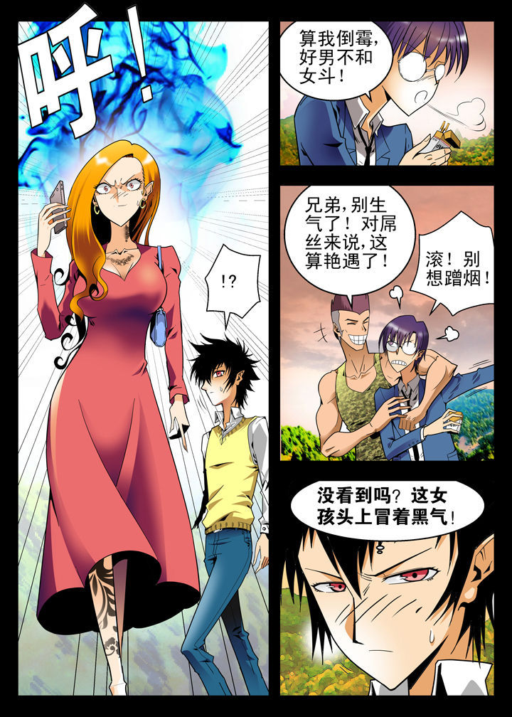 在地球除妖的日子小说漫画,第6章：2图