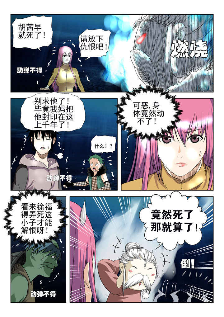 在地球除妖的日子小说漫画,第67章：2图