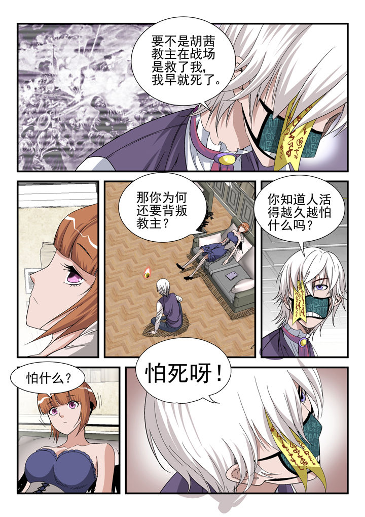 在地球除妖的日子txt漫画,第40章：1图