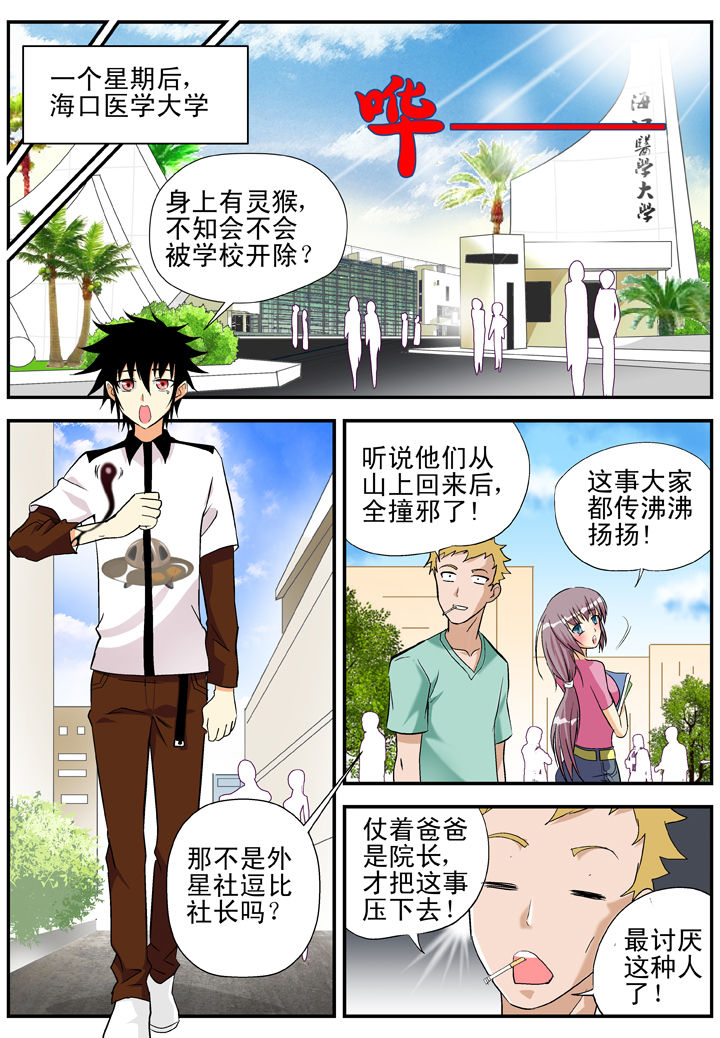 在地球除妖的日子小说漫画,第23章：5图