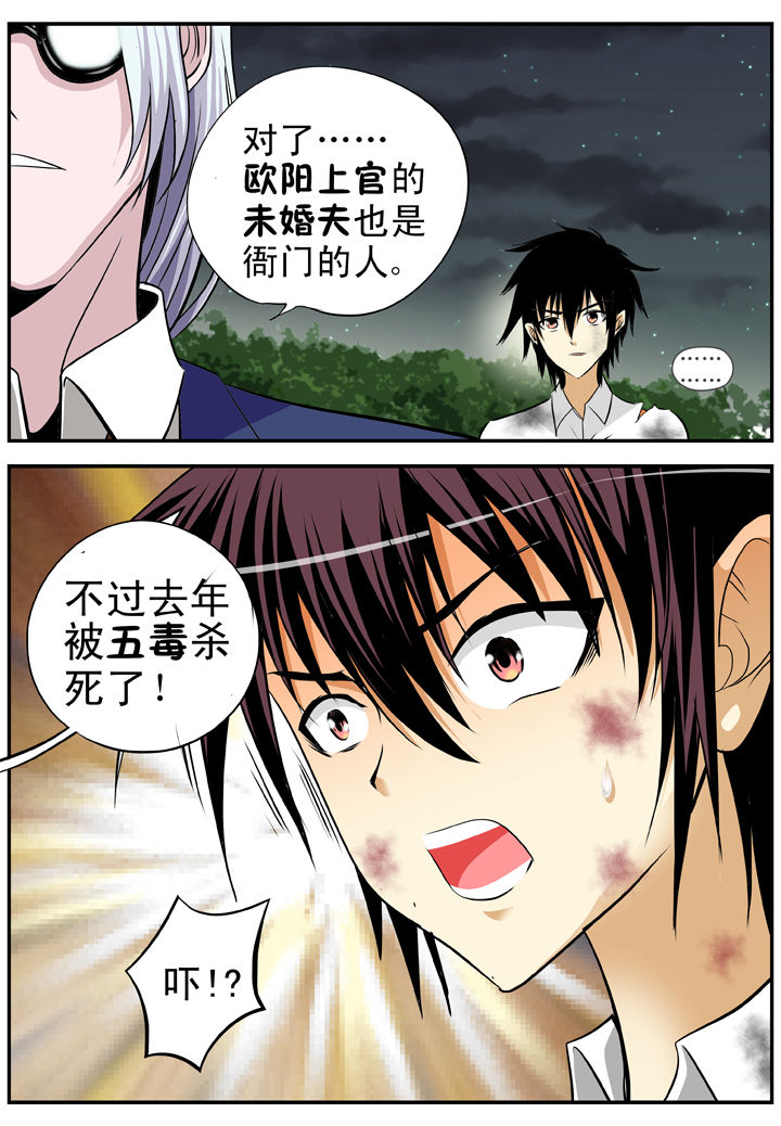 在地球除妖的日子小说漫画,第22章：3图