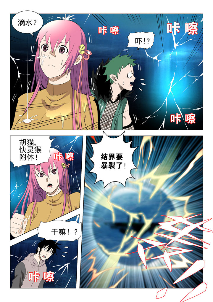 我在除妖三十年漫画,第71章：2图