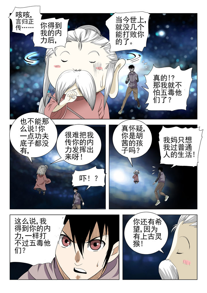 在地球除妖的日子小说漫画,第70章：3图