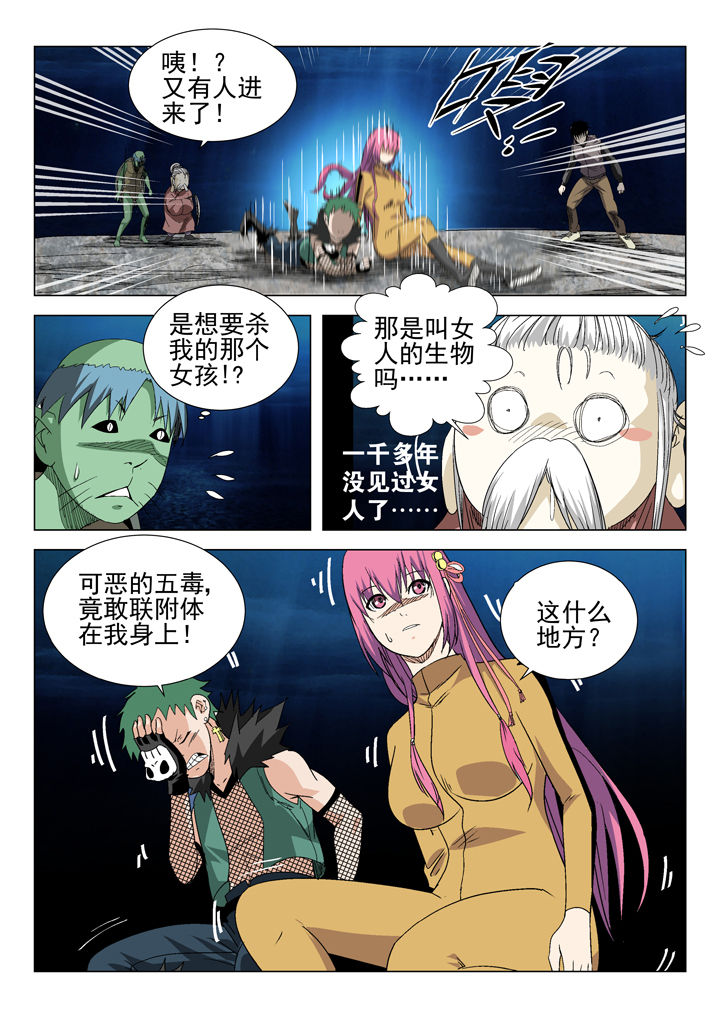 我在除妖三十年漫画,第66章：3图