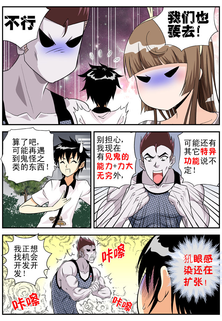 在地球除妖的日子小说漫画,第26章：3图
