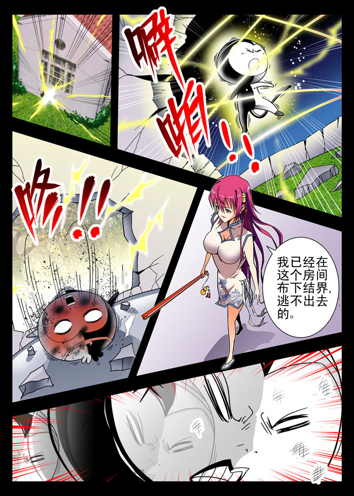在地球除妖的日子小说漫画,第4章：3图