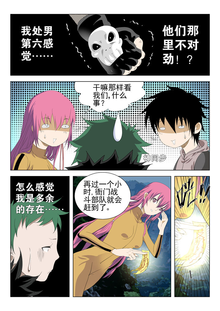 我在除妖三十年漫画,第73章：4图