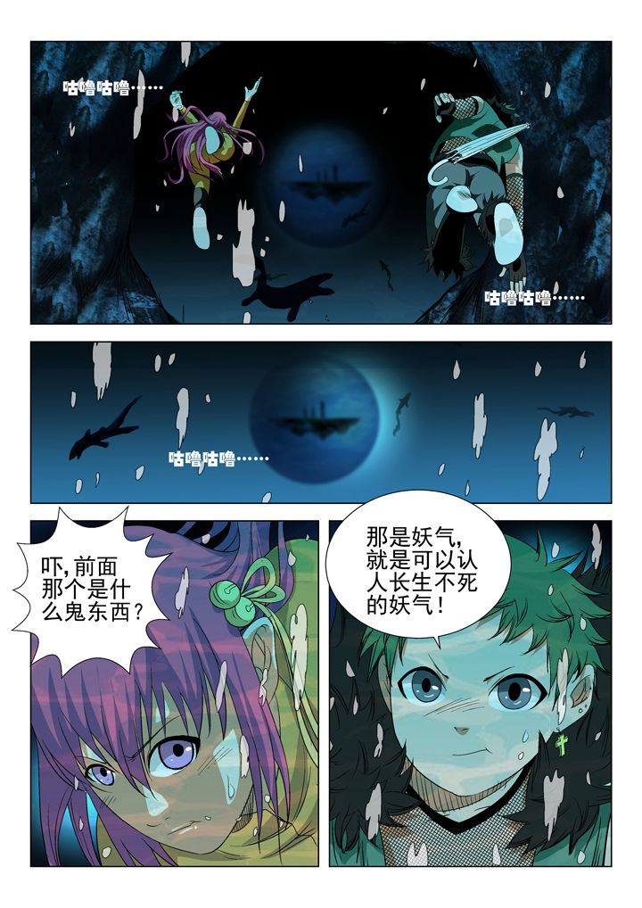 我在除妖三十年漫画,第64章：1图