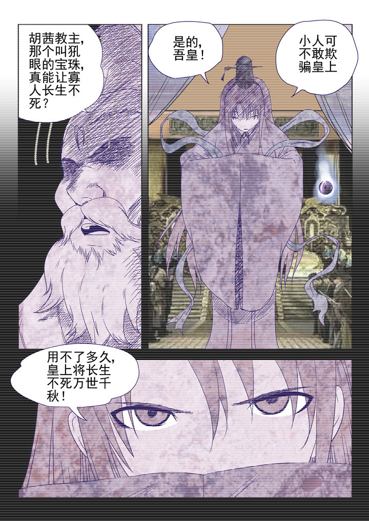 在地球除妖的日子小说漫画,第43章：2图