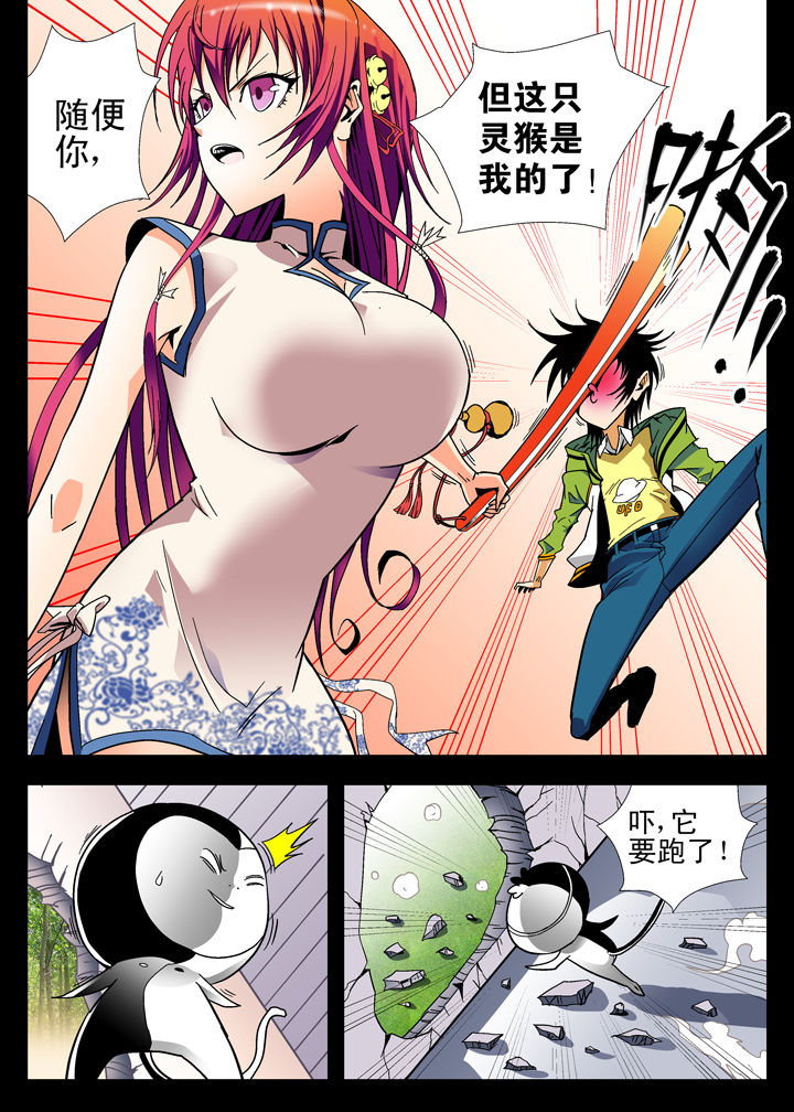 在地球除妖的日子小说漫画,第4章：2图