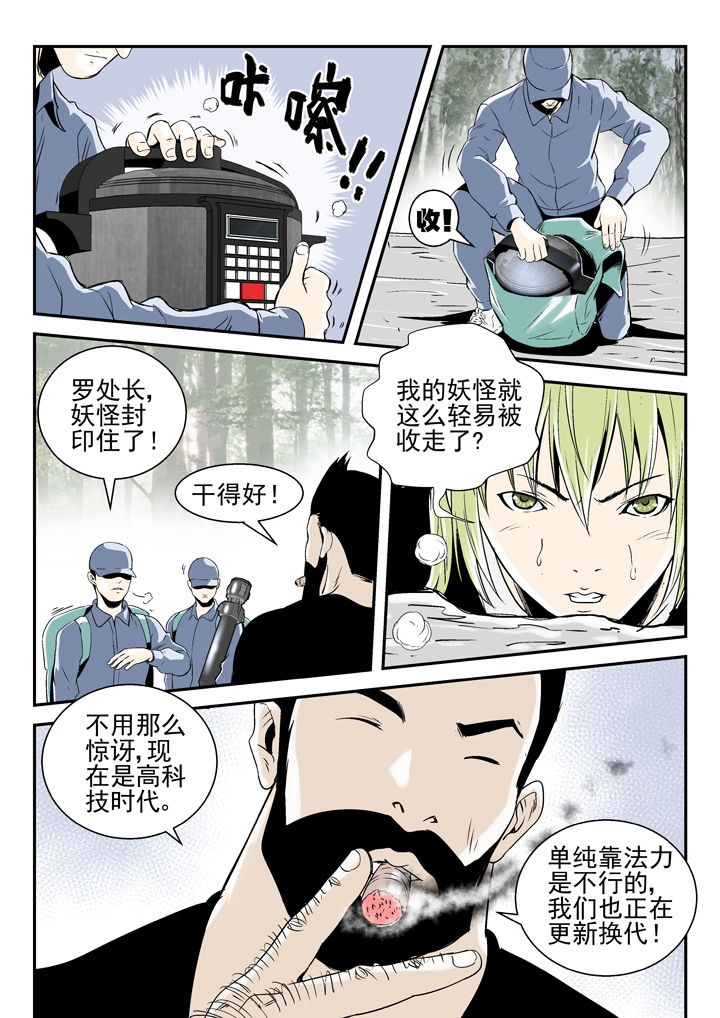 我在除妖三十年漫画,第82章：4图