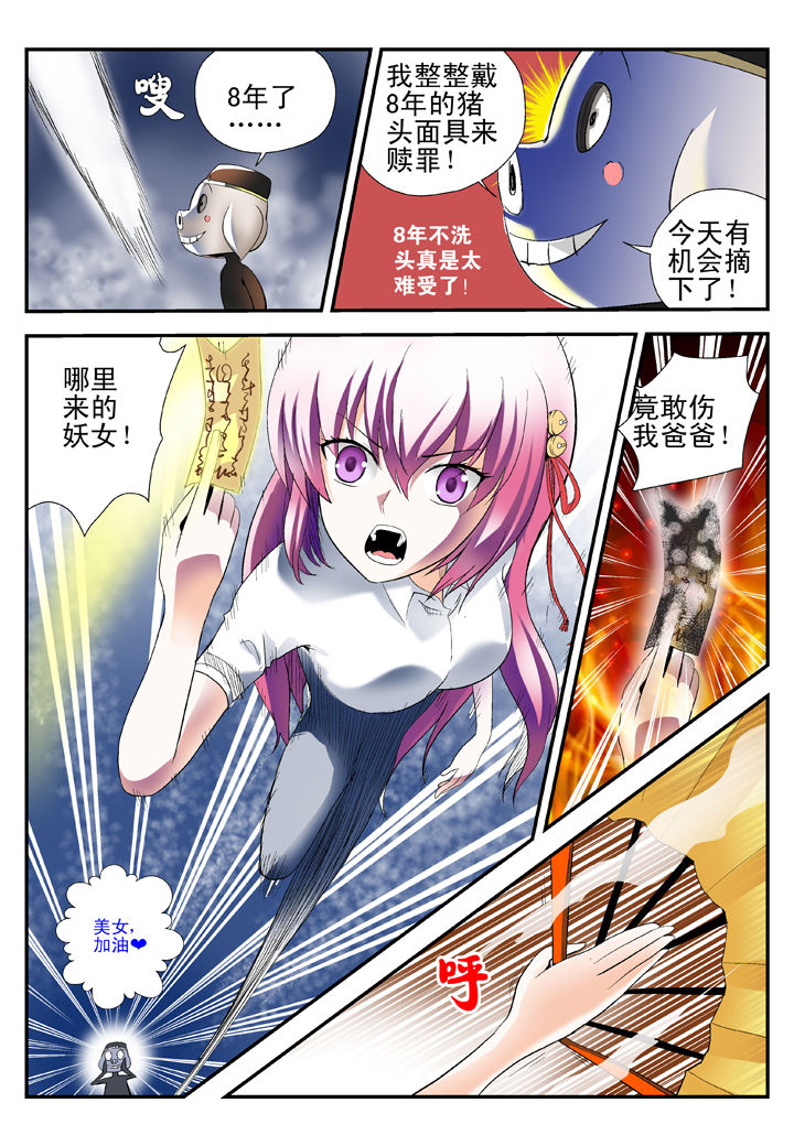 在地球除妖的日子小说漫画,第34章：4图