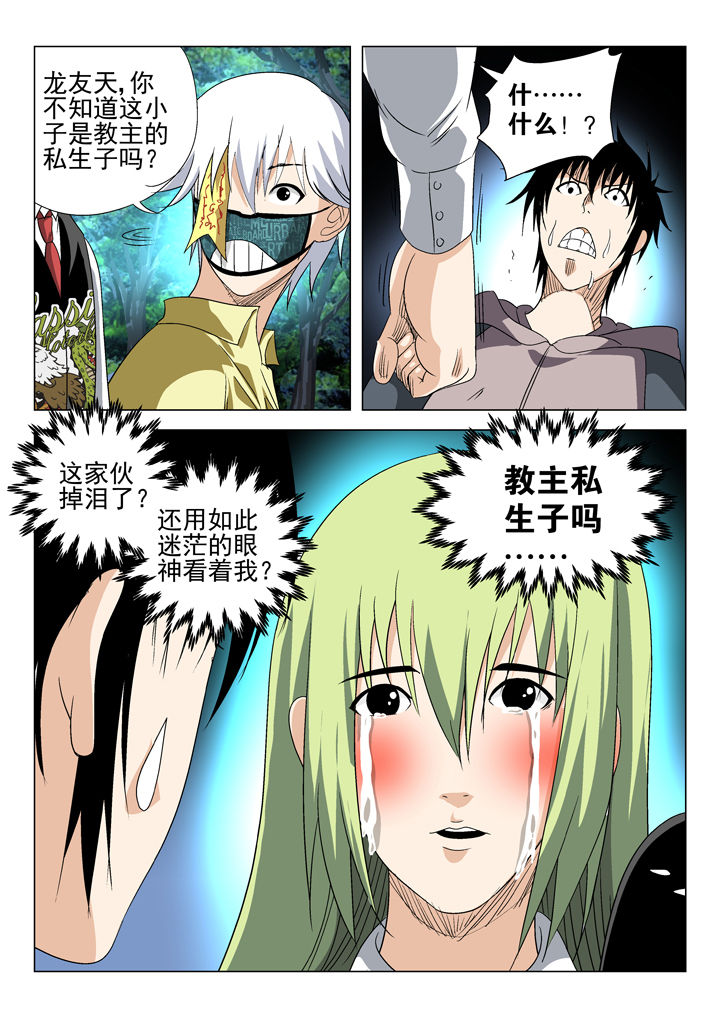 在地球除妖的日子txt漫画,第57章：5图