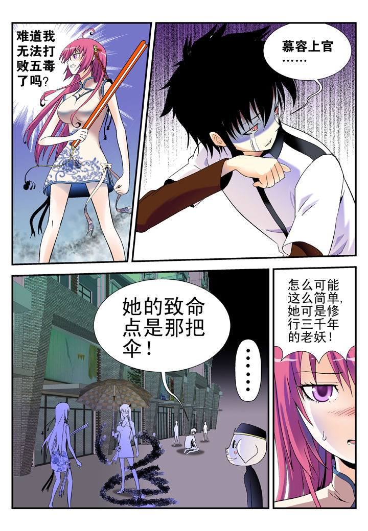 在地球除妖的日子小说漫画,第36章：1图