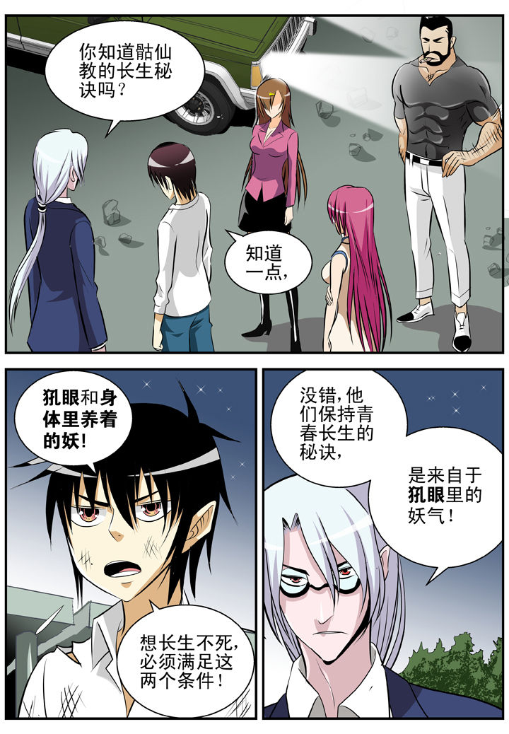在地球除妖的日子小说漫画,第20章：2图