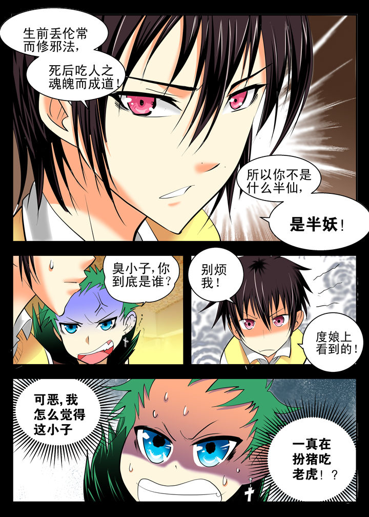 在地球除妖的日子小说漫画,第10章：3图