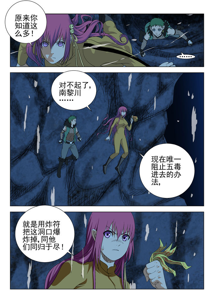 我在除妖三十年漫画,第64章：2图